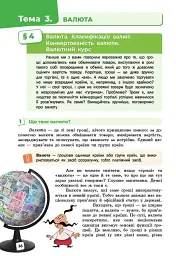 Підприємництво і фінансова грамотність. 8 клас. Підручник - мініатюра 4