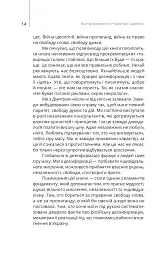 Майстерня брехні. Механізми кремлівської дезінформації - мініатюра 10