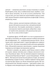 Мислити як римський імператор. Стоїчна філософія Марка Аврелія - Дональд Робертсон - мініатюра 6