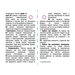 Крем для чищення кухні Cif Актив Фреш 500 мл (8717163044711) - мініатюра 5
