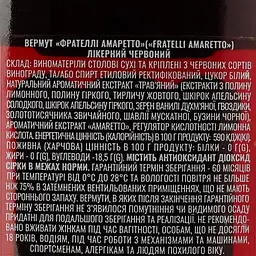 Вермут Fratelli Amaretto 12,5% 0.5 л - мініатюра 3