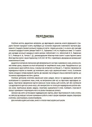 Українська мова. 5 клас. Бліцоцінювання - мініатюра 6