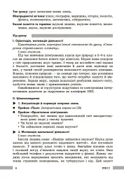 Біологія. Книга для вчителя 7 клас - Ольга Тагліна - мініатюра 6