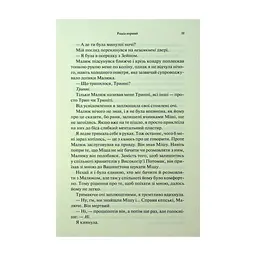Книга Гнів і згуба. Книга 2 - Дженніфер Л. Арментраут КСД (9786171513792) - мініатюра 8
