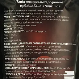 Кава розчинна  Cavarro Suprimo 500 г - мініатюра 4