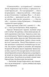 Чорні кішки вважають білих несправжніми. Забута справа дізнавача Антона Курінного - мініатюра 12