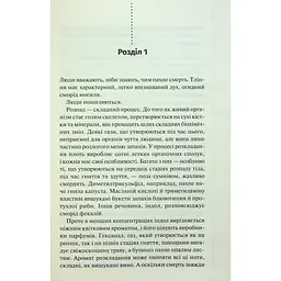 Книга Запах смерті. Шосте розслідування - Саймон Бекетт КСД (9786171513822) - мініатюра 5