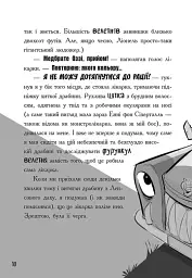 Слизький злочин. Лікарка для монстрів. Книга 3 - мініатюра 5
