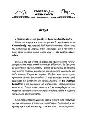 Кволітіленд - Марк-Уве Клінг - мініатюра 3