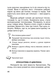 Стежинами Павлиша. Дидактичний матеріал з української мови. 3-4 класи - мініатюра 7