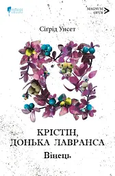 Вінець