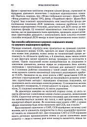 Вище власної величі. Дев’ять способів забезпечити процвітання у добу соціальних негараздів, економіч - Аріндам Бхаттачарья - мініатюра 12