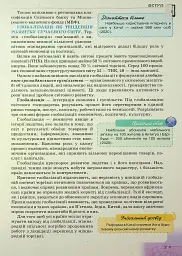 Географія. 10 клас. Рівень стандарту - Іван Савчук - мініатюра 9