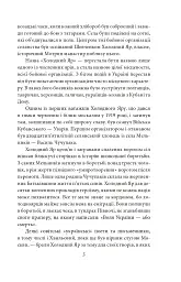 Холодний Яр - Юрій Горліс-Горський - мініатюра 6