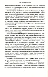 Немислиме. 9 історій про людей з дивовижним мозком - Гелен Томсон - мініатюра 5