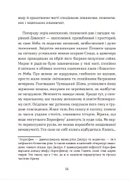 Семенові зорі - мініатюра 9