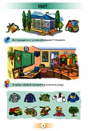 Українська мова 1 клас. Буквар. Частина 1 - Катерина Пономарьова - мініатюра 3