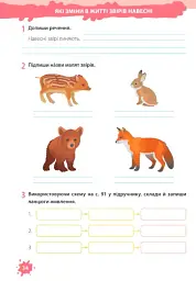 Я досліджую світ. Робочий зошит. 2 клас. Частина 2 (до підручника Т. Гільберг) - Лариса Мечник - мініатюра 7