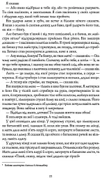 Чорний Леопард. Рудий Вовк - Марлон Джеймс - мініатюра 7