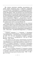 Сад божественних пісень. Повна академічна збірка творів. Том І - Григорій Сковорода - мініатюра 9