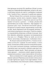 Теологічно-політичний трактат - Бенедикт Спіноза - мініатюра 6