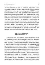 Робочий зошит з розвитку навичок подолання комплексного ПТСР - мініатюра 6