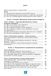 Біологія. 7 клас - мініатюра 2