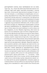 Осінь патріарха - мініатюра 11