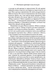 Мистецтво крайнощів. Із 1905 по 1914 рік - Філіп Гук - мініатюра 7