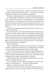Мазепа. Не вбивай. Батурин - Богдан Лепкий - мініатюра 5