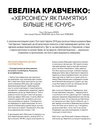 Журнал Локальна історія №3/2024 - мініатюра 5