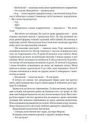 Глибокий сон - Реймонд Чендлер - мініатюра 7