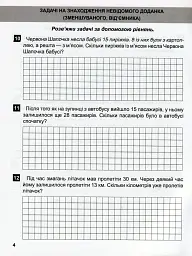 Математичний тренажер. 3 клас. Задачі + завдання з логічним навантаженням - мініатюра 7