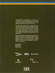 Книга-мандрівка. Нескорені - мініатюра 2