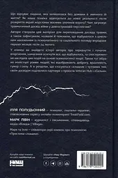 Як це, війна? Психологічний досвід повномасштабного вторгнення - мініатюра 2