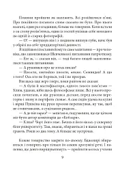 Добрий ангел смерті - Андрій Курков - мініатюра 9