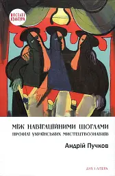 Між навігаційними щоглами