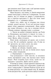 Сходження на трон. Затінений трон. Книга 3 - мініатюра 7