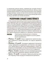 Я можу сам! Як виховати самостійну дитину - мініатюра 5