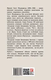 Загадкова історія Бенджаміна Баттона - мініатюра 2