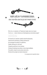 Михайло Чарнишенко, або Україна вісімдесят років тому - мініатюра 16