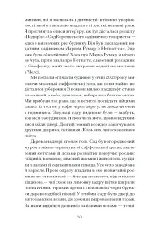 Сад супроти часу - мініатюра 11