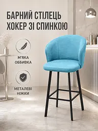 Стілець Страсбург база хокер для барної стійки, висота сидіння 77 см, бірюзовий (49676366) - мініатюра 2