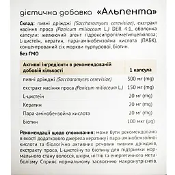 Дієтична добавка Альпента 90 капсул - мініатюра 3