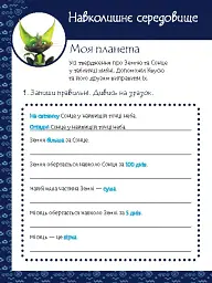 Магічні вправи. Мавка. Веселі завдання - мініатюра 4