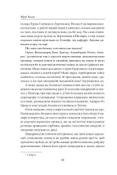 Дюнкерк. Рубікон Хмельницького. День гніву - мініатюра 4
