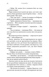 Жага. Приваба. Книга 4 - мініатюра 15