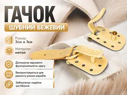 Гачок шубний 3 см×1 см бежевий - мініатюра 3