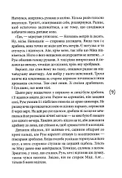 Знає тільки Мару - мініатюра 6