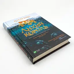 Лихий король — Голлі Блек - мініатюра 2